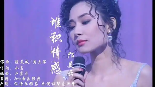 邝美云《堆积情感》歌声细腻动听 人美歌甜 网友:听一秒就沦陷了