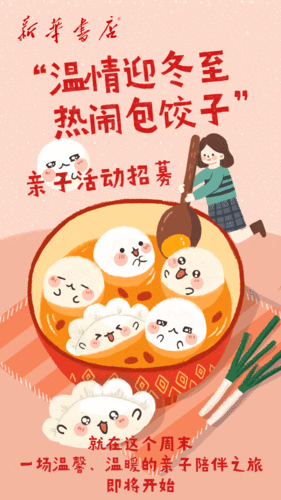 【活动招募】"温情迎冬至,热闹包饺子"即将开始,亲子活动招募中