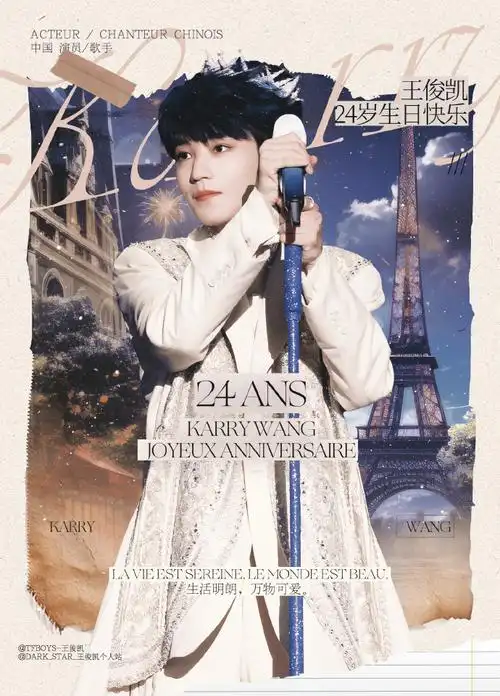 王俊凯超话#王俊凯二十四岁肆意生长#今年的生日快乐藏在好多句好久不