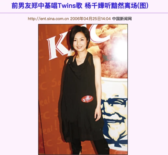 香港天后杨千嬅的风流史