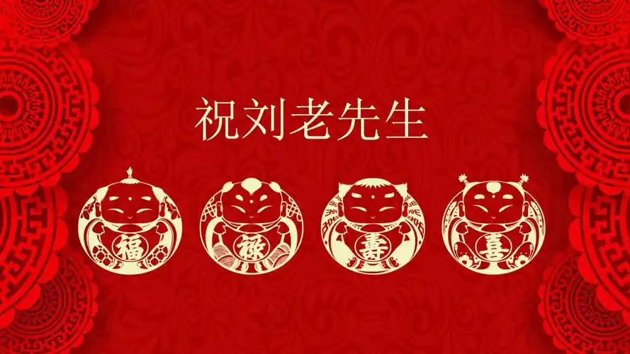 红色中国风喜庆祝寿过寿模板课件.pptx