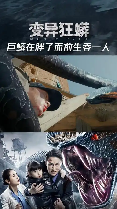 变异狂蟒:巨蟒追上一人,在胖子面前将其生吞