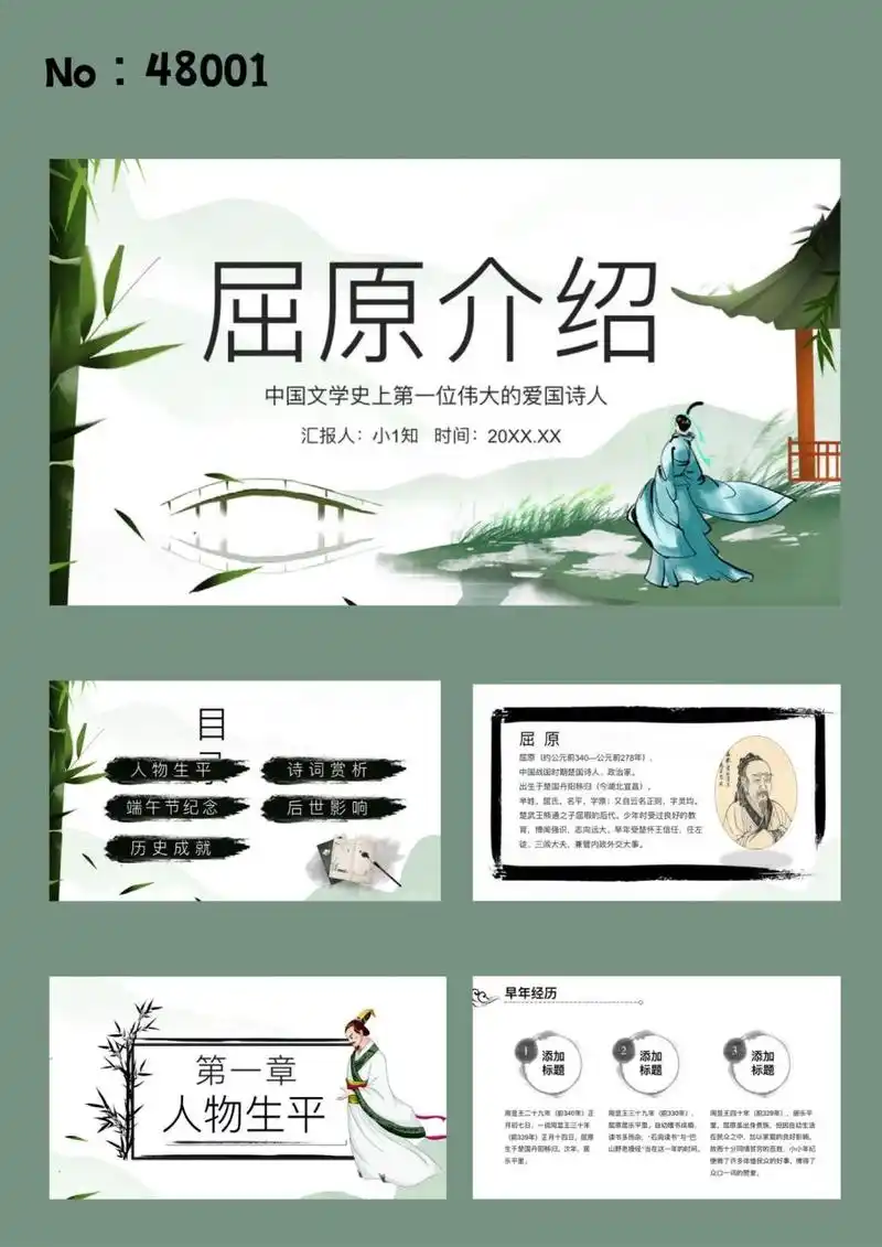 历史人物介绍【屈原】伟大的爱国诗人/端午节  99介绍:共22页,主体