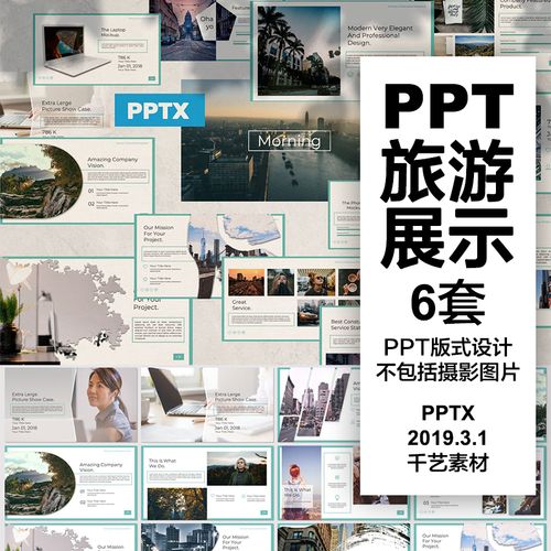 旅游ppt模板简约清新图片展示个性平面设计排版产品展示 ppt素材