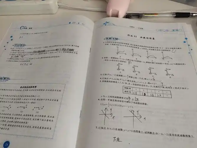 马嘉祺数学暑假作业