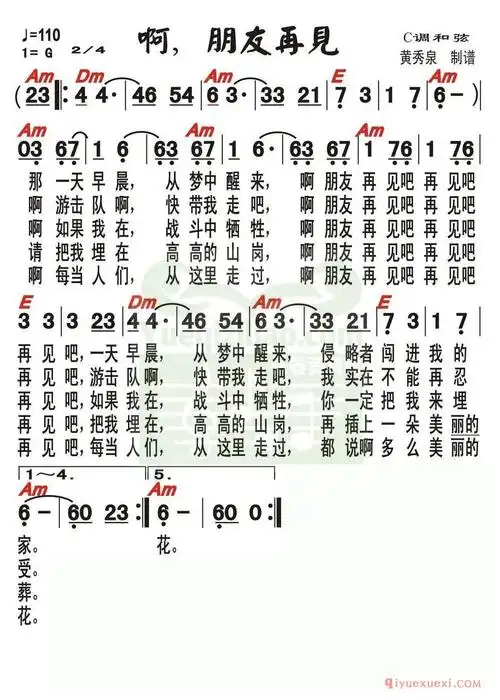 流行歌曲电子琴简谱 | 啊,朋友再见(带和弦)