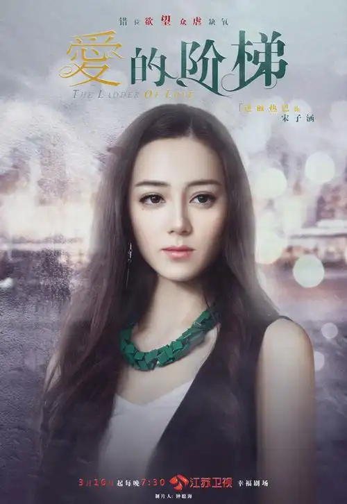 爱的阶梯-宋子涵剧照