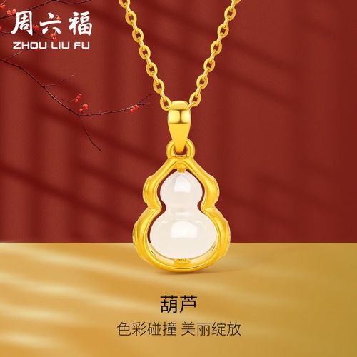 周六福和田玉吊坠女款金镶玉黄金葫芦玉坠挂件520母亲节礼物