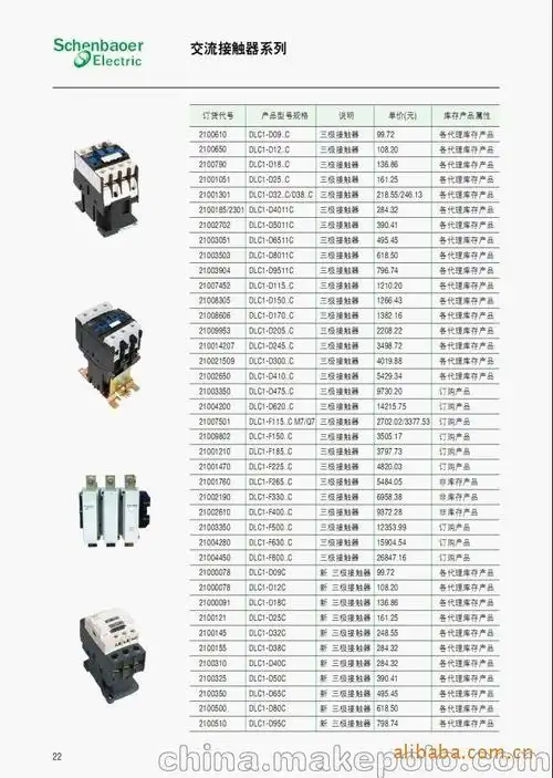 施耐德(香港)接触器,dlc1交流接触器全球供应