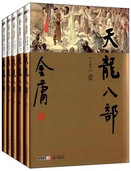 金庸三叹《天龙八部》:世间一切颠倒梦想