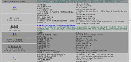 高分求暗黑2 1.10所有符文合成公式,别急着回答,看内容先.