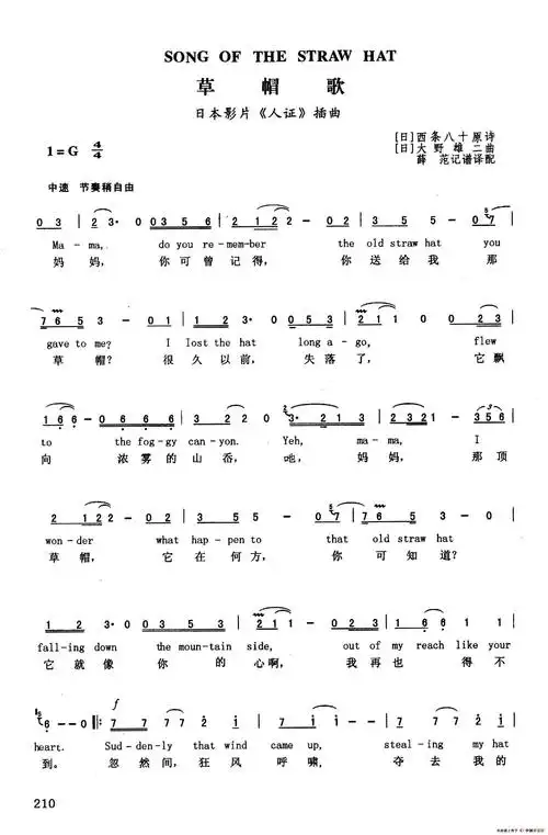 草帽歌(英汉)(日本影片《人证》插曲)_简谱
