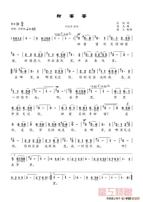 甜蜜蜜(邓丽君)_简谱