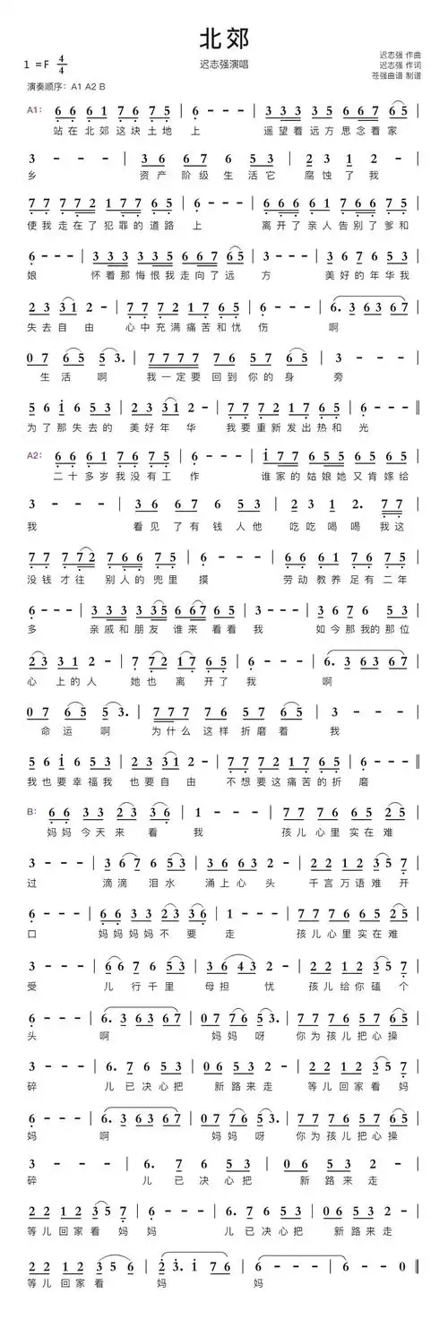 北郊简谱