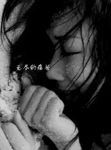 痛哭流泪的女人空间图片_你在我心里深深的扎了根