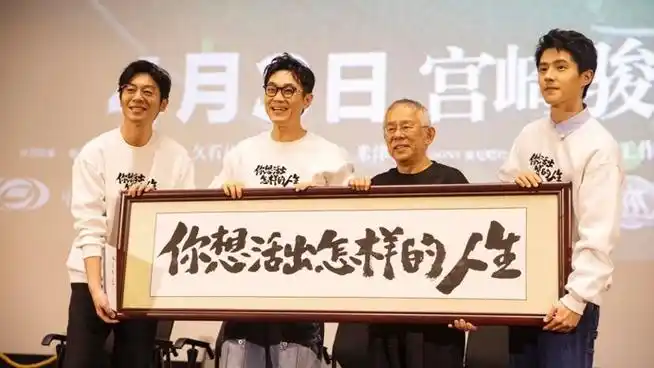 铃木敏夫刘昊然都来了宫崎骏新作首映礼为何放在上海答案也许在40年前