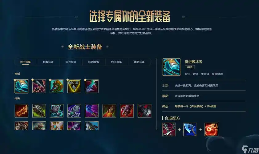 lol神话装备系统详解 lol神话装备要被移除了吗