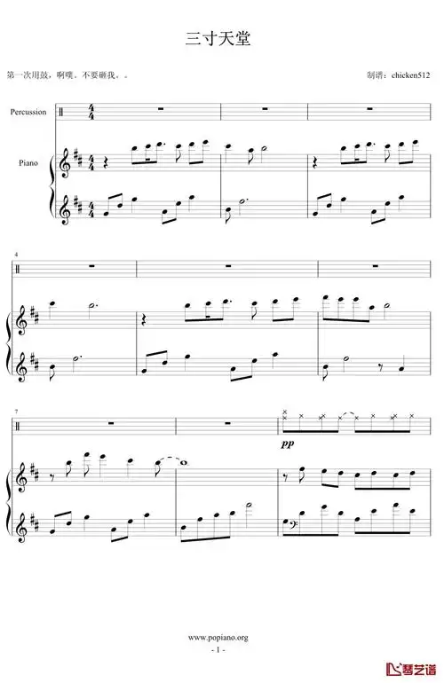 三寸天堂钢琴谱-刘诗诗