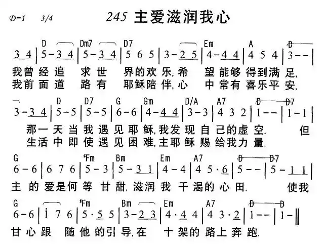 245主爱滋润我心(简谱)_天韵之声_基督教歌谱大全,赞美诗歌歌谱下载