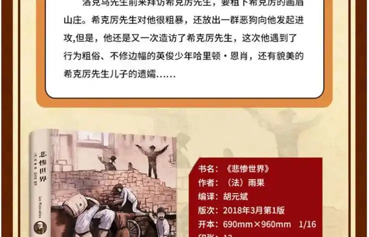 悲惨世界手抄报大全 - 我家的国庆手抄报