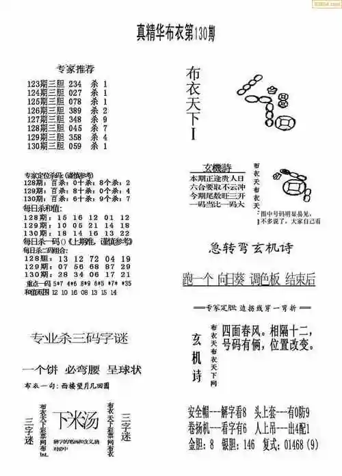 23130期3d精华布衣图今日本站总汇-好运彩天中图库