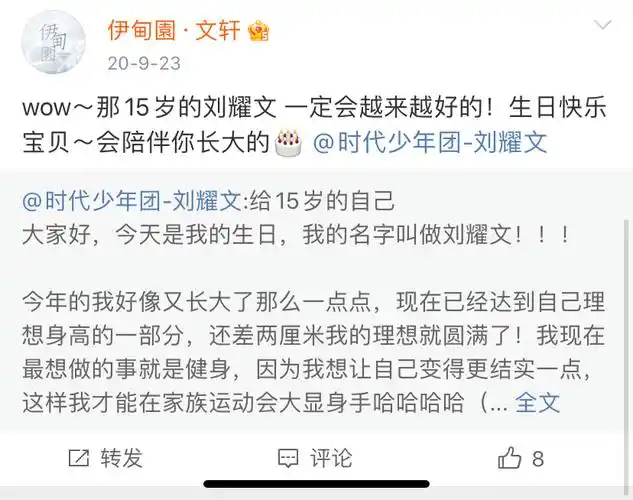 文轩大站生日应援严重wpg实录(20-21年为刘耀文发了4次,宋亚轩1次)