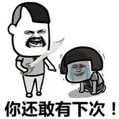 魔性 搞笑 趣味表情 斗图 恶搞 贱萌 暴走 动漫表情 表情包 聊天表情