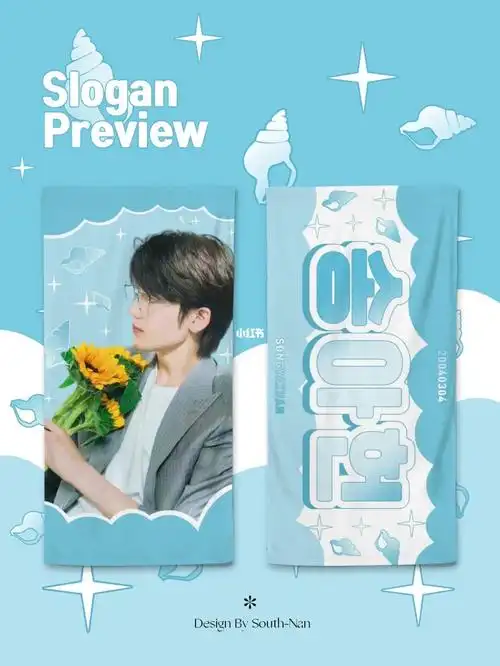 毛巾手幅all for 宋亚轩客妹很喜欢的一稿自由发挥嘻嘻用了应援色秃