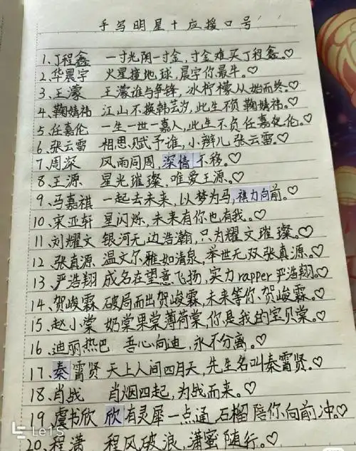 主子 #应援口号  #一生一世只爱鞠婧祎@听海(杨家将)@奶酪@宇宁.