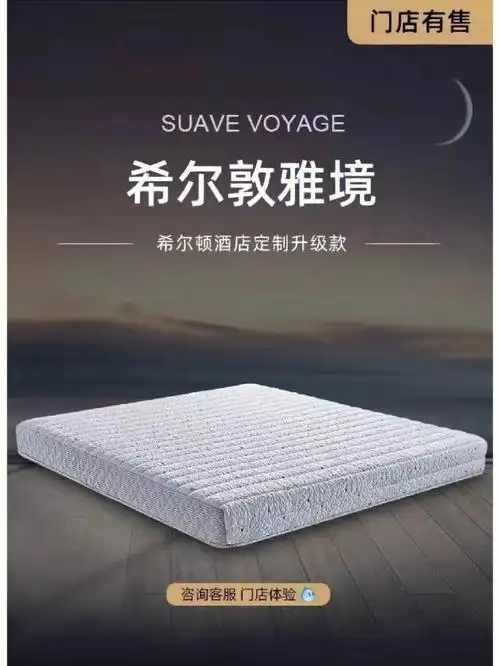 金可儿希尔敦雅境床垫-性价比之王