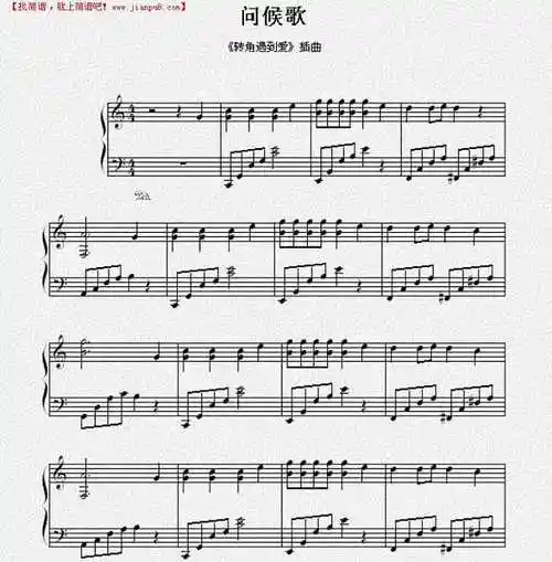 问候歌爱的转角插曲钢琴谱