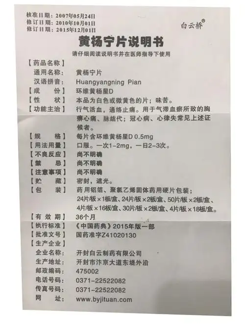 【黄杨宁片24片*2板/盒】价格_功效与作用_说明书_买药就上药房网