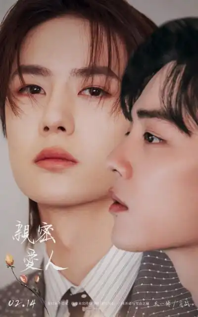 博君一肖肖战王一博情人节快乐