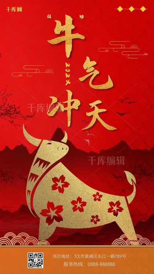 牛年2021年牛气冲天红色中国风海报