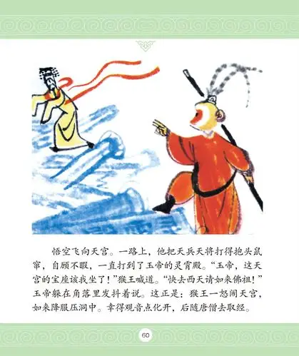 儿童绘本故事推荐《大闹天宫》