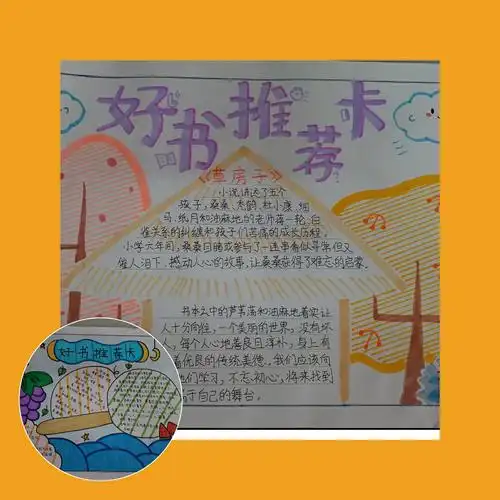 读万卷书 行万里路 _《名著赏析》