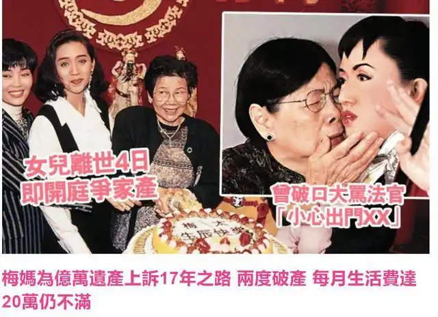 梅艳芳98岁妈妈争夺遗产17年,终于幡然醒悟,感恩女儿当初安排