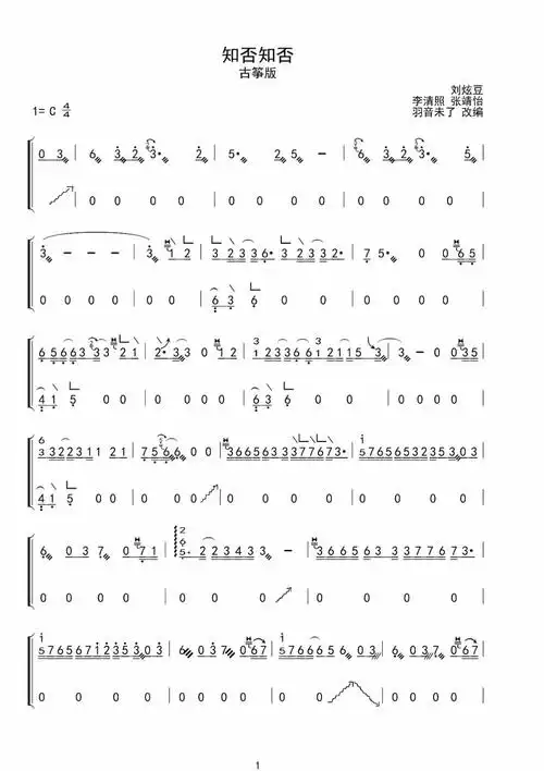 知否知否古筝谱-羽音未了改编古筝谱-古筝曲谱-中国古筝网