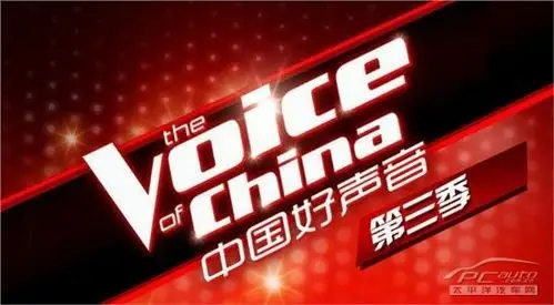 中国好声音第三季