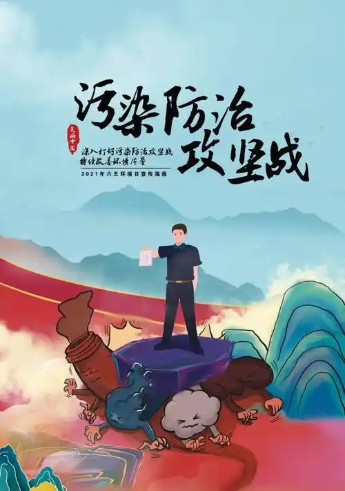 2021年度优秀生态环境宣传产品78 - ncda宣传海报 - 实验室设备网