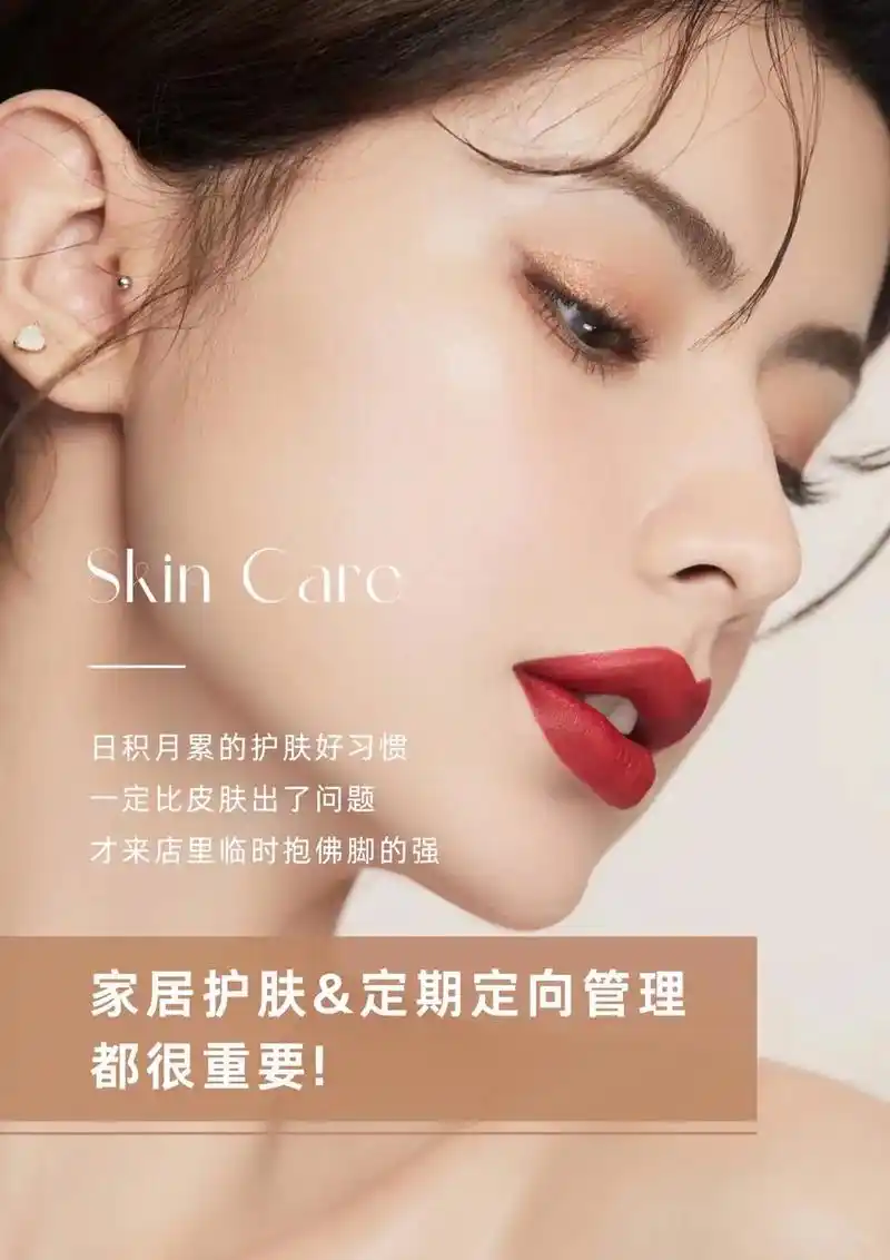 #美业文案 #皮肤管理 #护肤 #美业海报 #美业素材 - 抖音