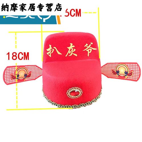 雅空扒灰公公道具一套结婚闹喜公公喜婆婆帽子等爬灰道具扒 扒爷帽