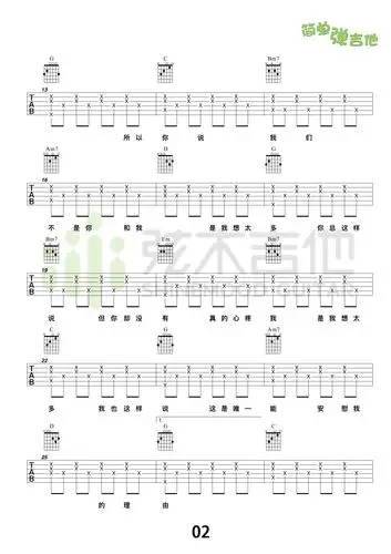 李玖哲想太多弦木吉他吉他谱