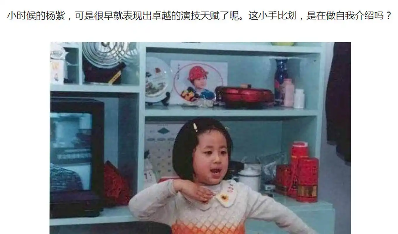 杨紫儿时照,可爱又喜气 你们知道杨紫小时候长什么样吗?