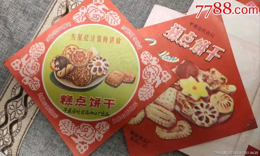 糕点饼干商标发展经济保障供给2枚合拍