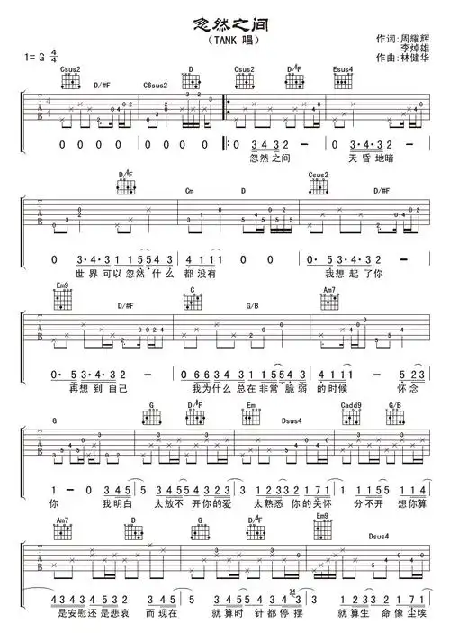 忽然之间吉他谱tankg调弹唱谱图片谱