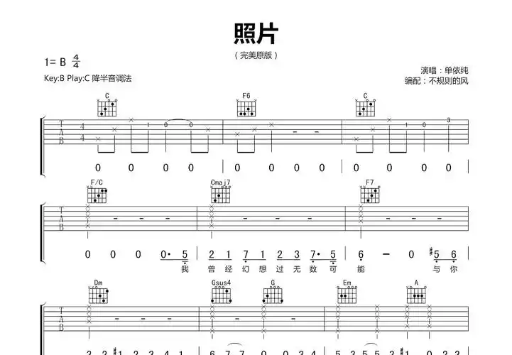 照片吉他谱_单依纯c调弹唱77%原版_不规则的风up - 吉他世界