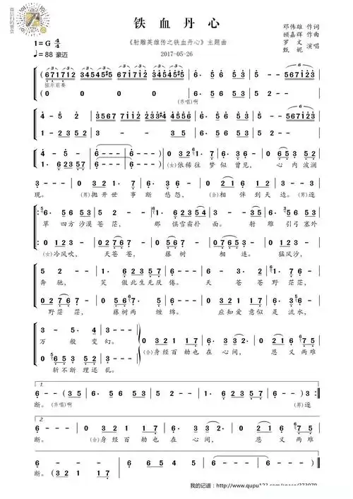 铁血丹心(电视剧射雕英雄传主题曲)简谱歌词