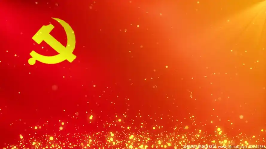 4k党旗红旗飘扬入党宣誓红色党政动态背景舞台背景