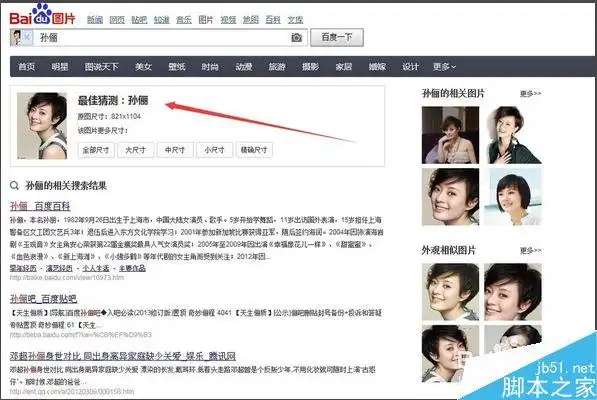 使用百度识图相似的图片的方法技巧